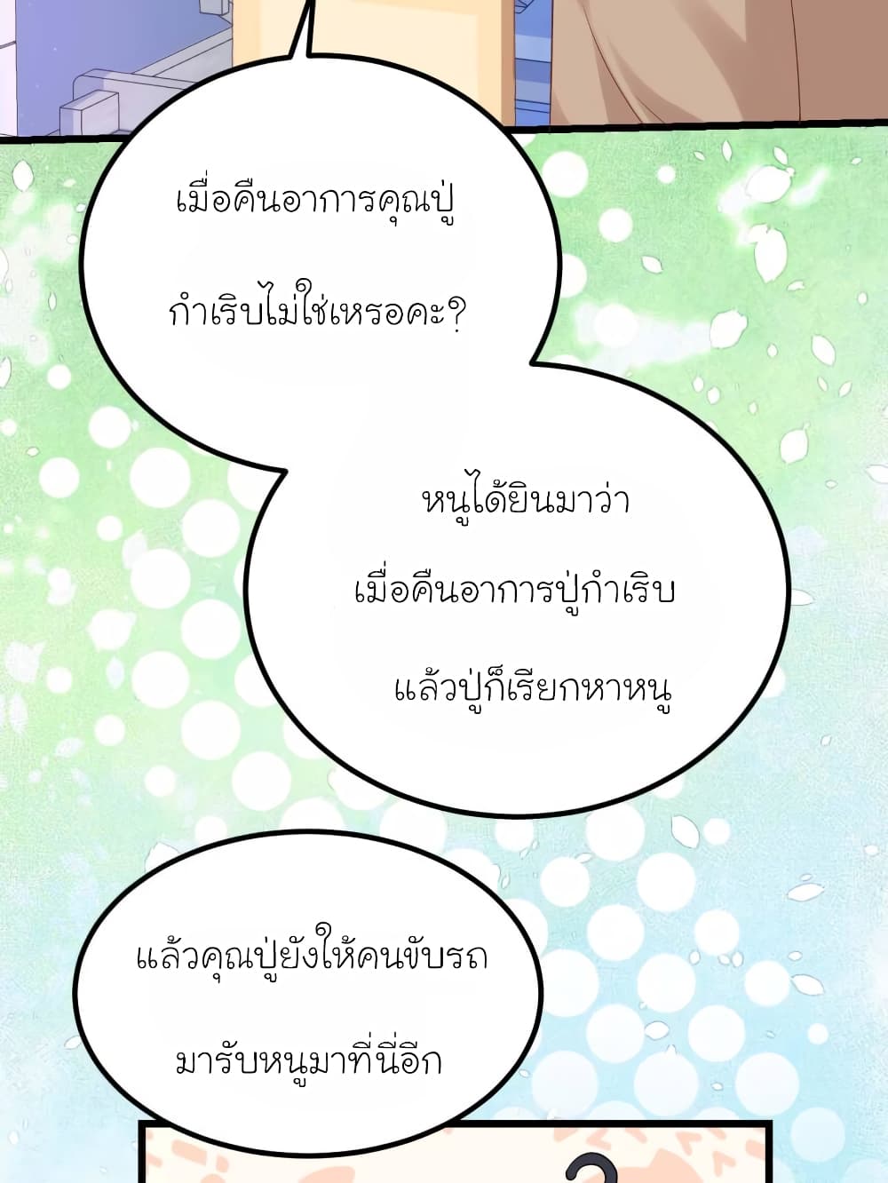 My Beautiful Time with You page 21
