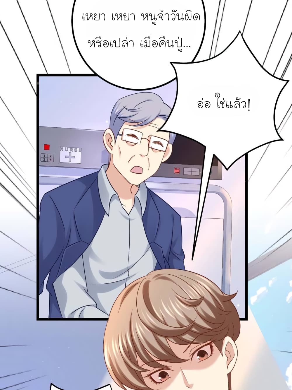 My Beautiful Time with You page 24