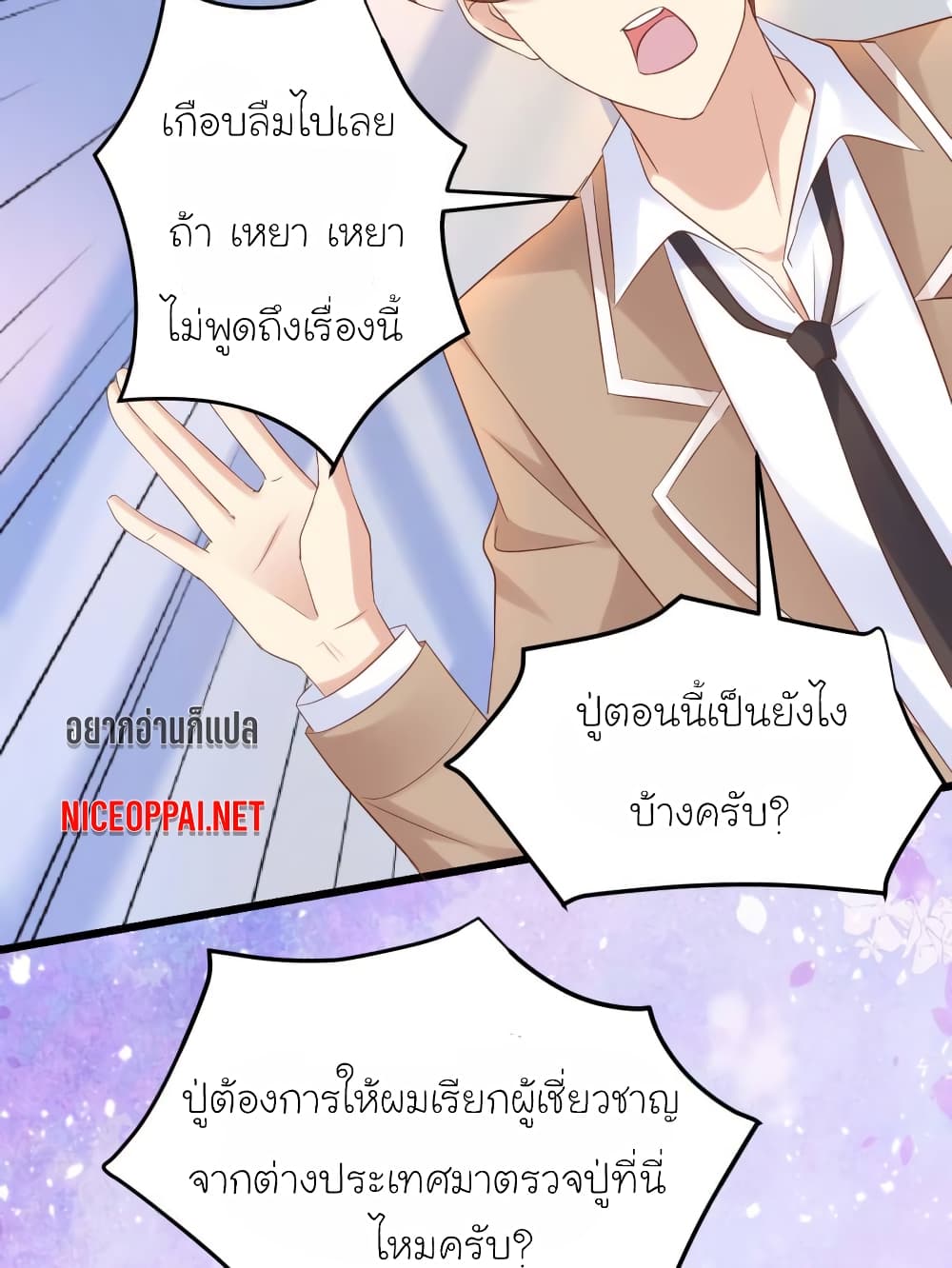 My Beautiful Time with You page 25