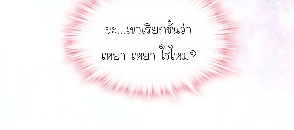 My Beautiful Time with You page 27