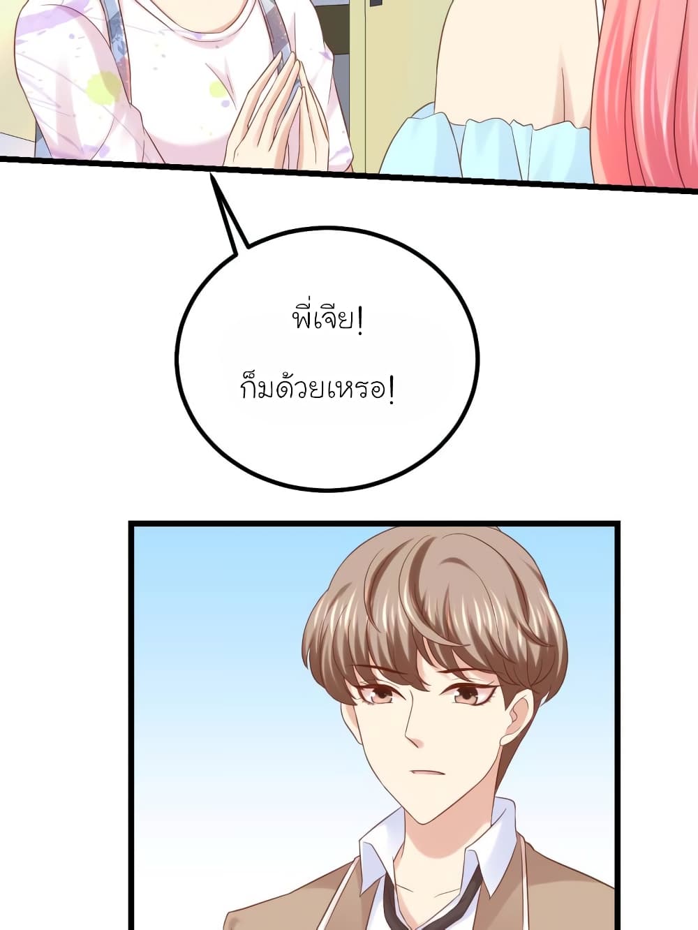 My Beautiful Time with You page 16