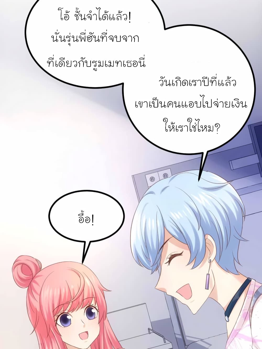 My Beautiful Time with You page 8