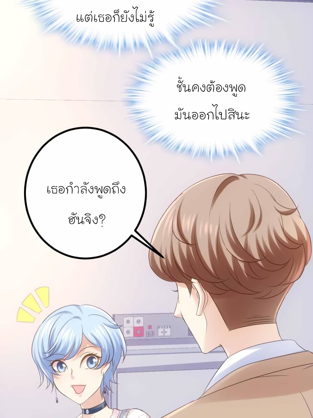 My Beautiful Time with You page 12