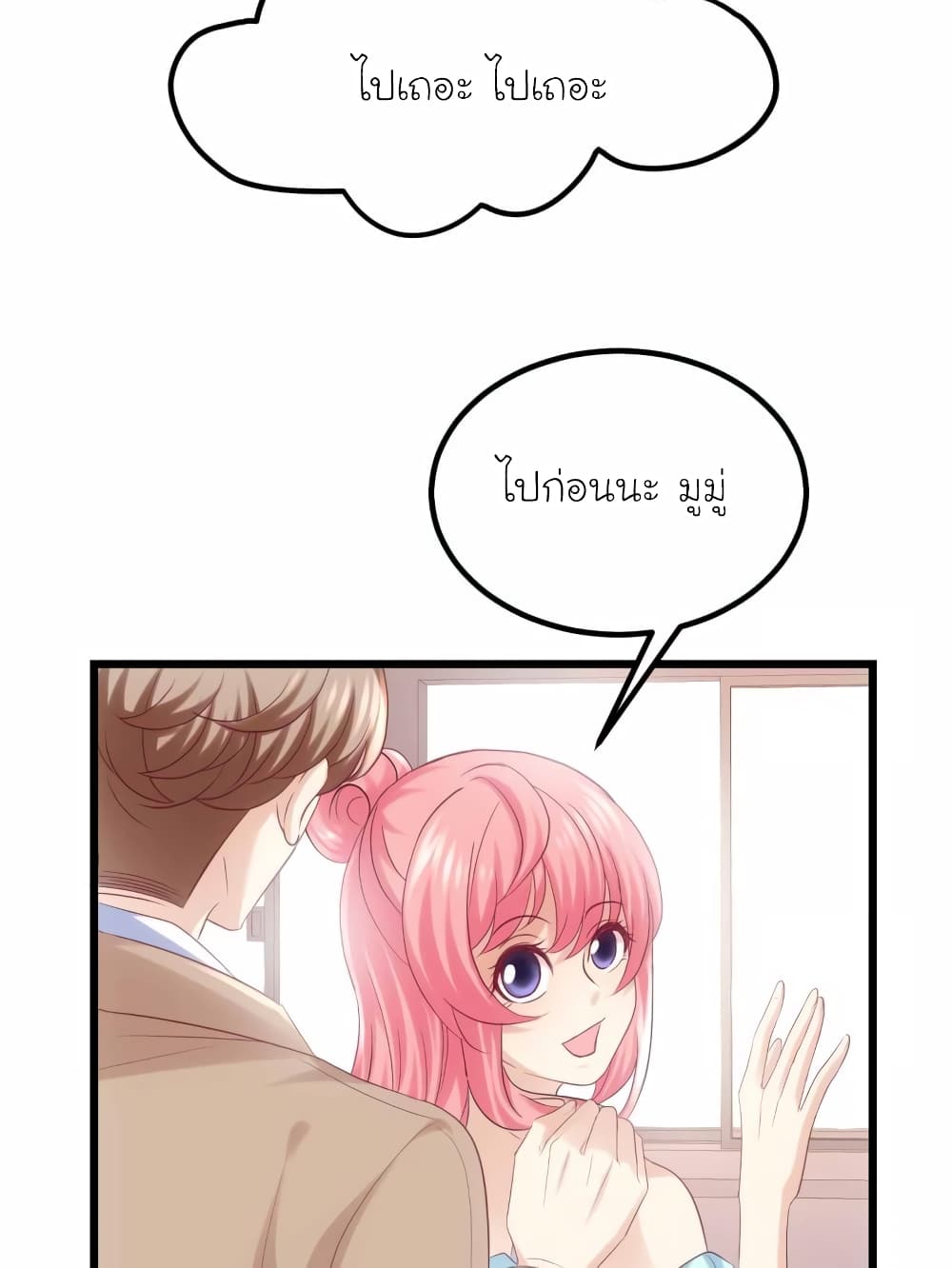 My Beautiful Time with You page 19