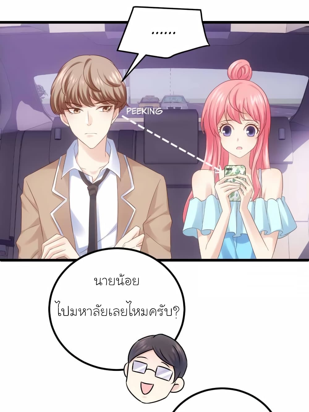 My Beautiful Time with You page 25