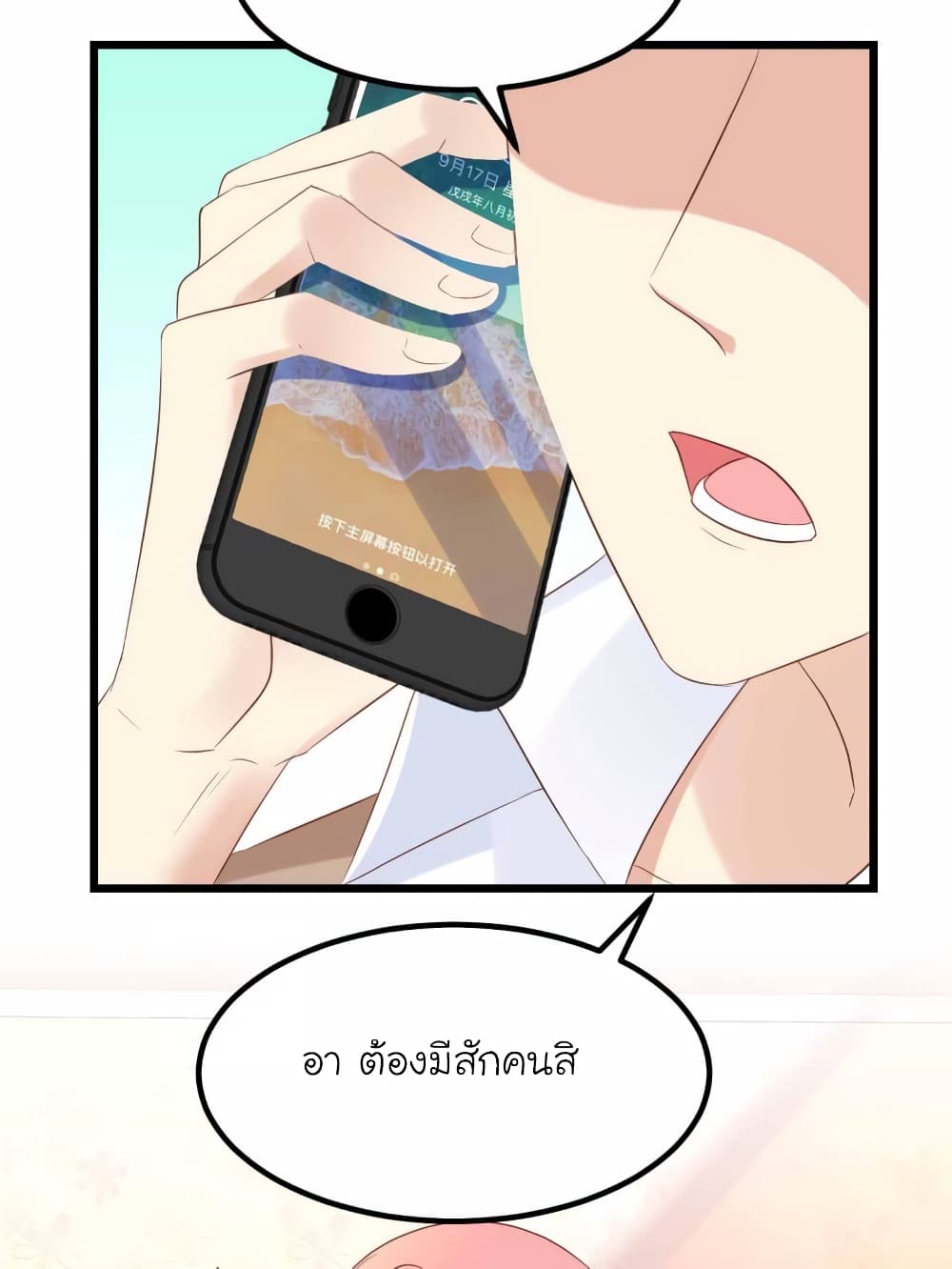 My Beautiful Time with You page 11