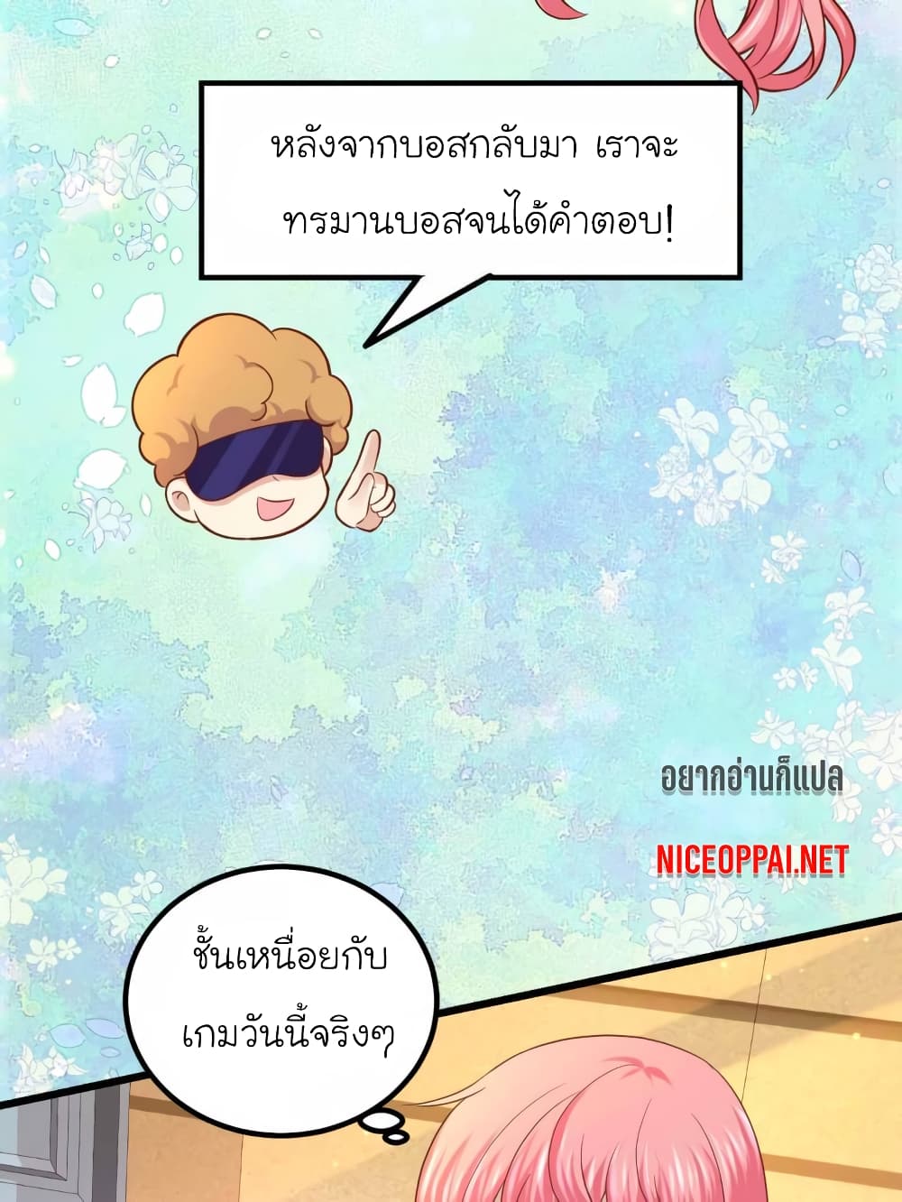 My Beautiful Time with You page 17