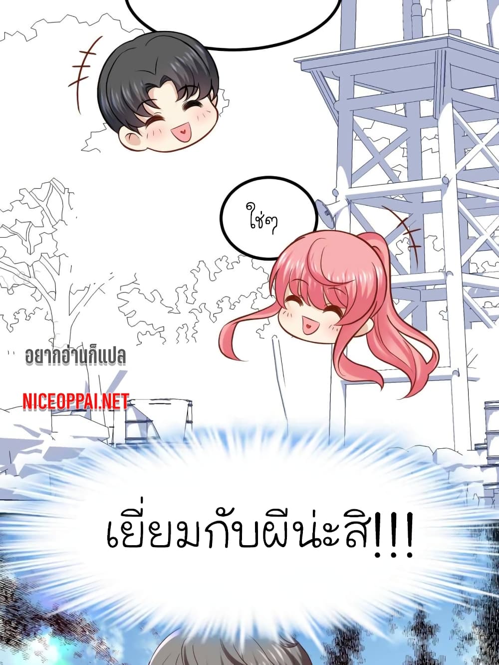 My Beautiful Time with You page 17