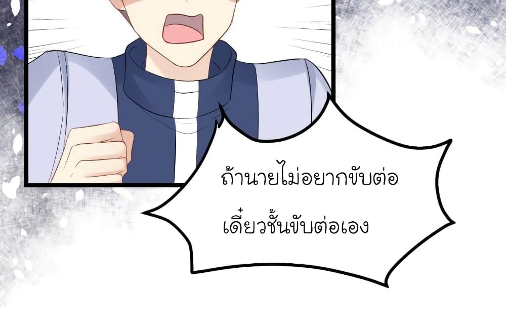 My Beautiful Time with You page 27