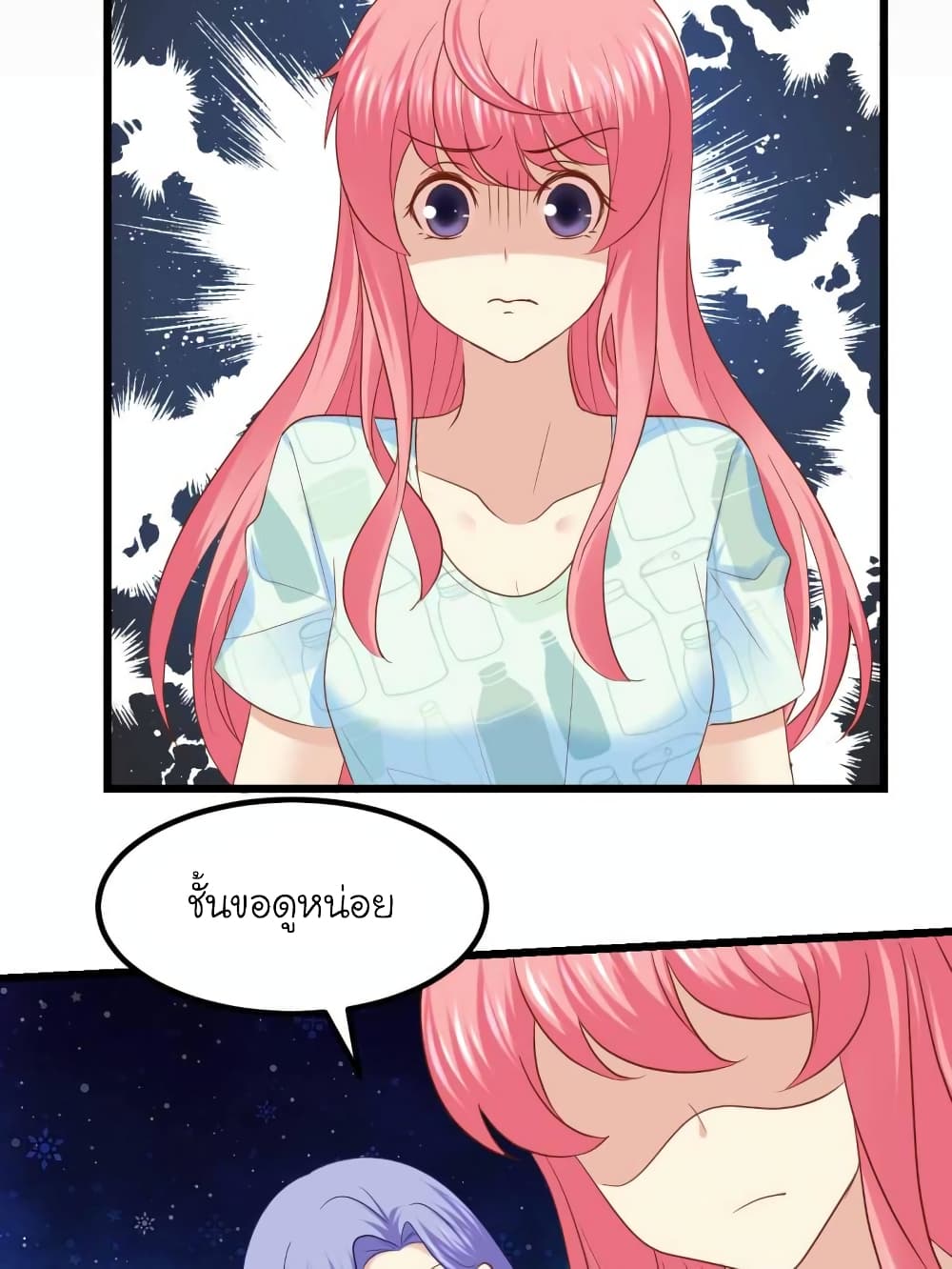 My Beautiful Time with You page 20