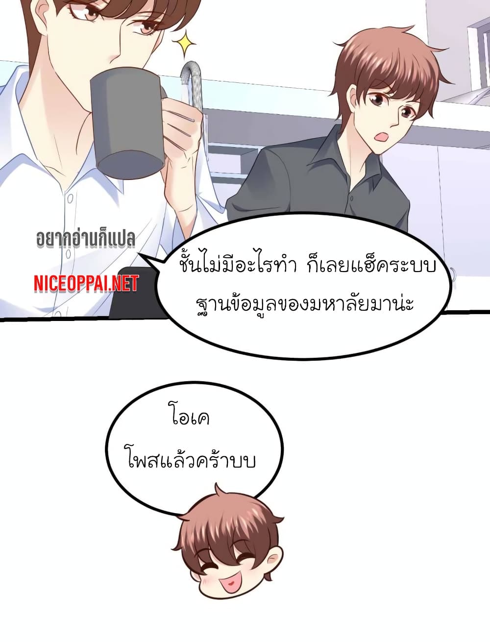 My Beautiful Time with You page 13
