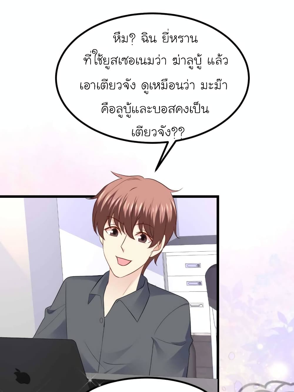 My Beautiful Time with You page 14