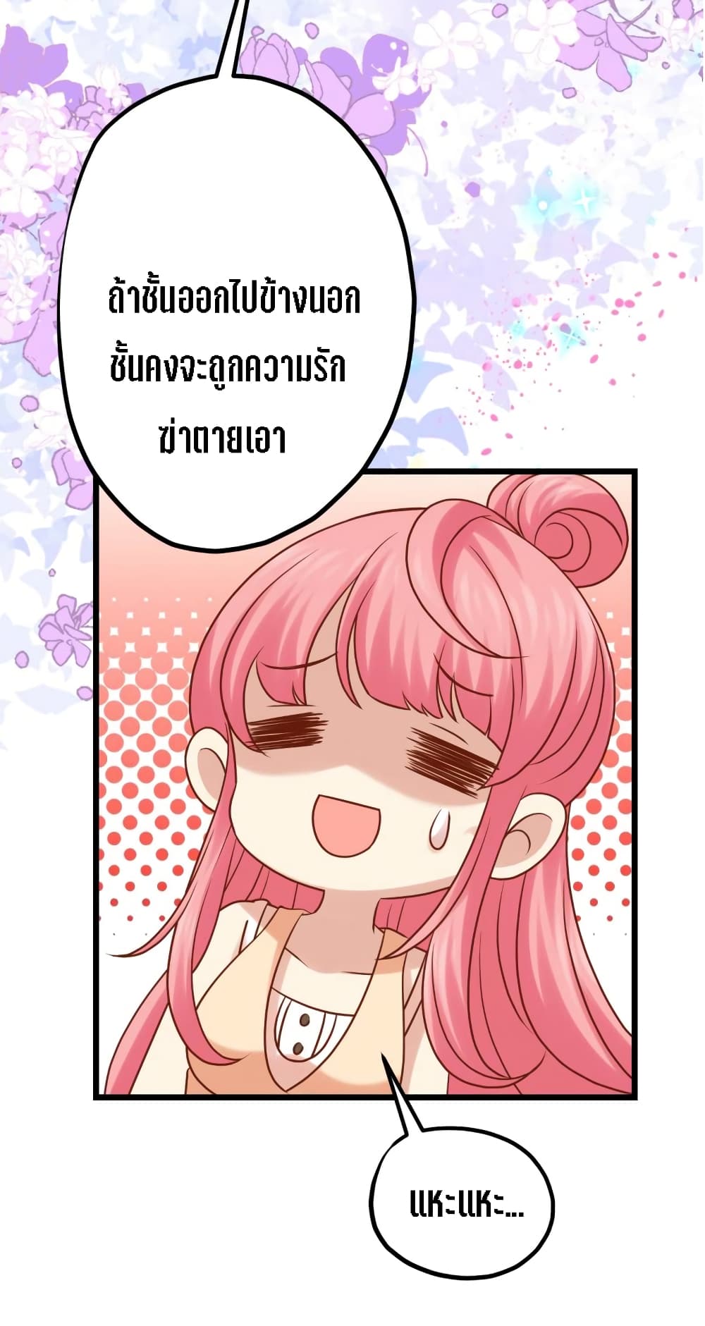 My Beautiful Time with You page 12