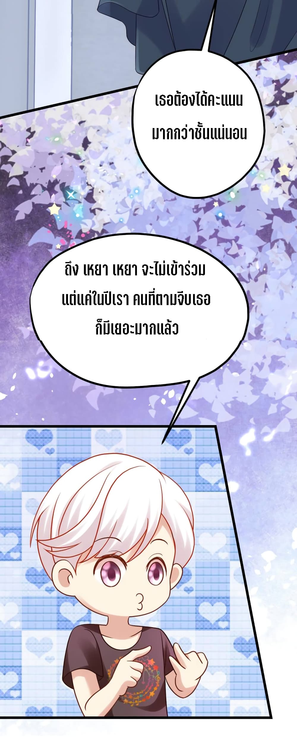 My Beautiful Time with You page 18