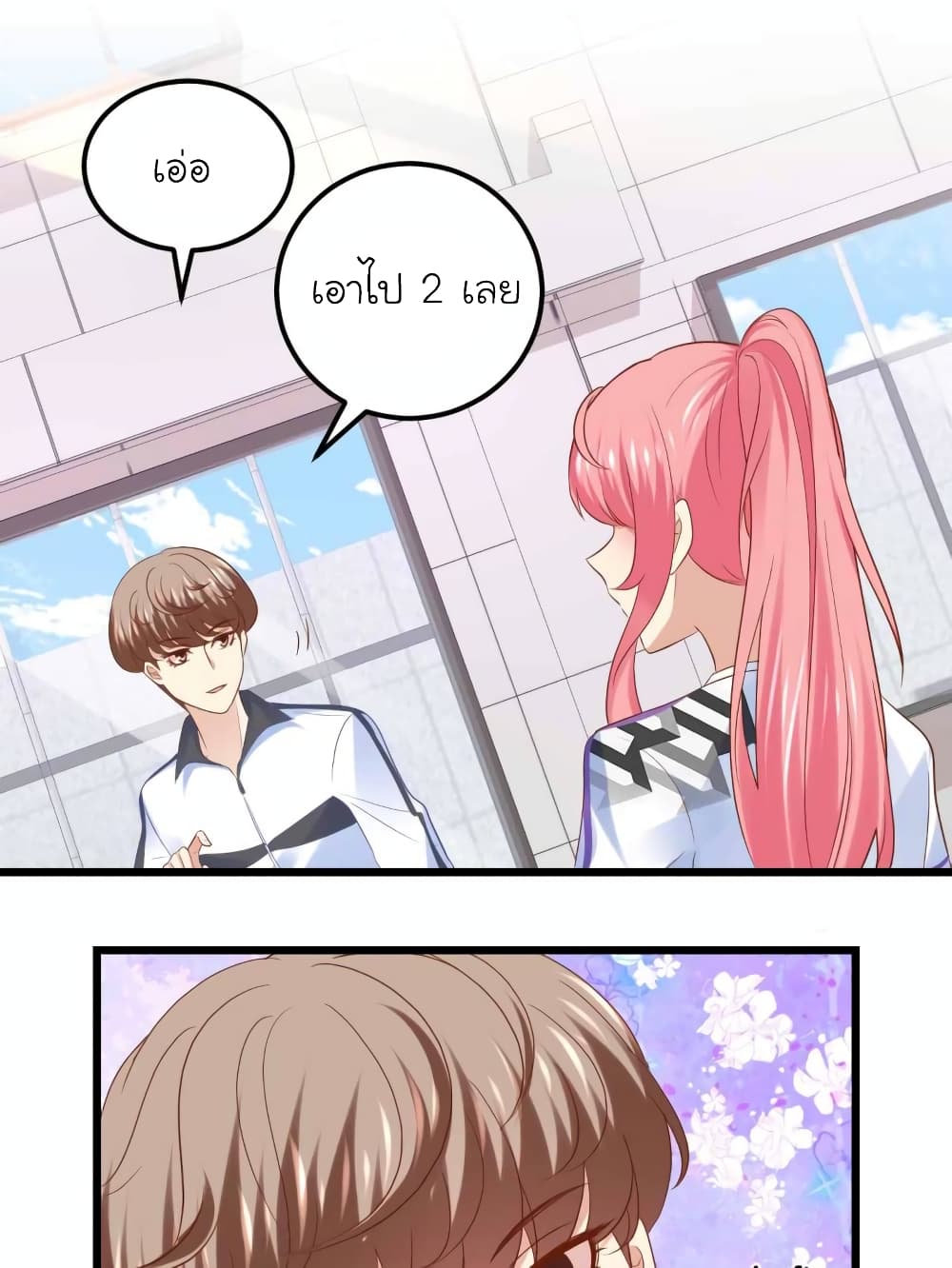 My Beautiful Time with You page 19