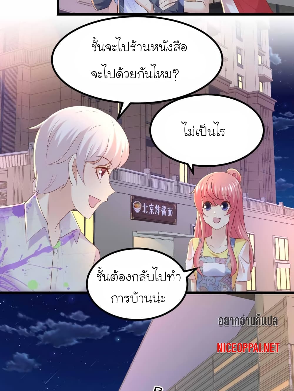 My Beautiful Time with You page 3