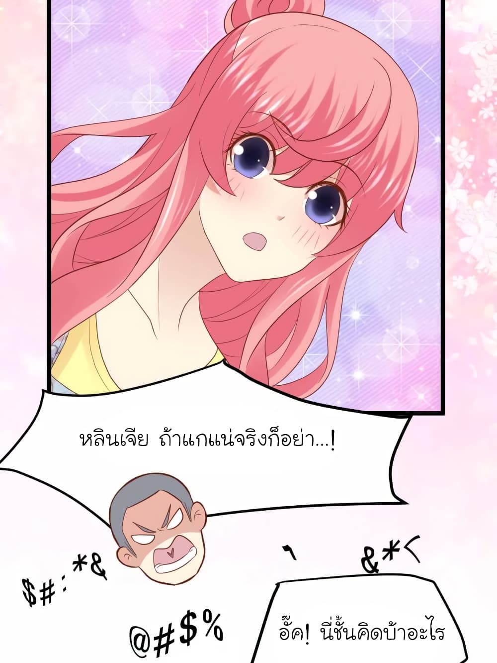 My Beautiful Time with You page 26