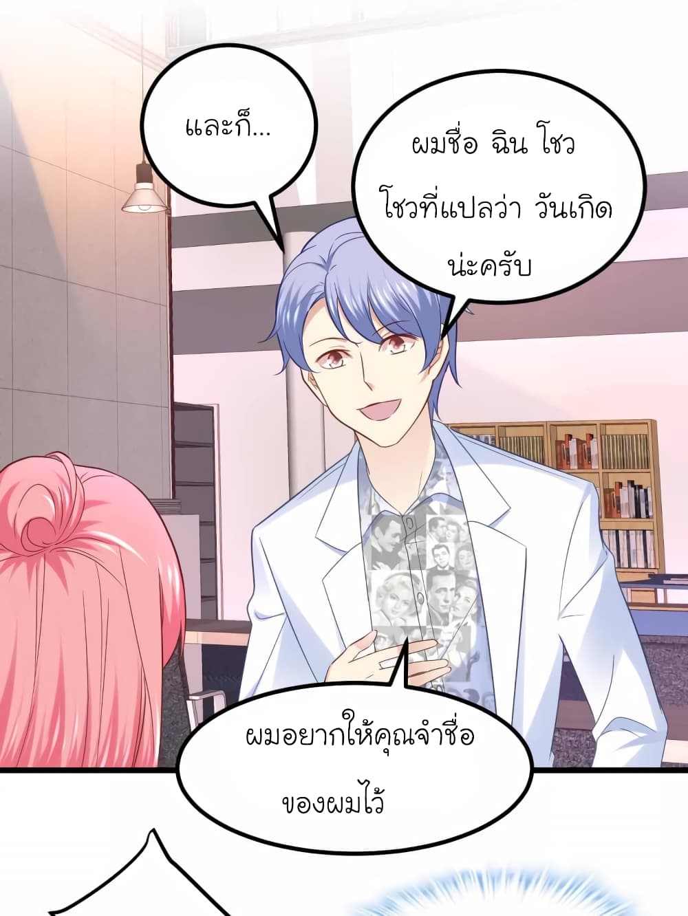 My Beautiful Time with You page 24