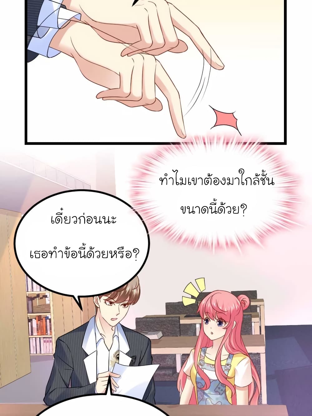 My Beautiful Time with You page 29