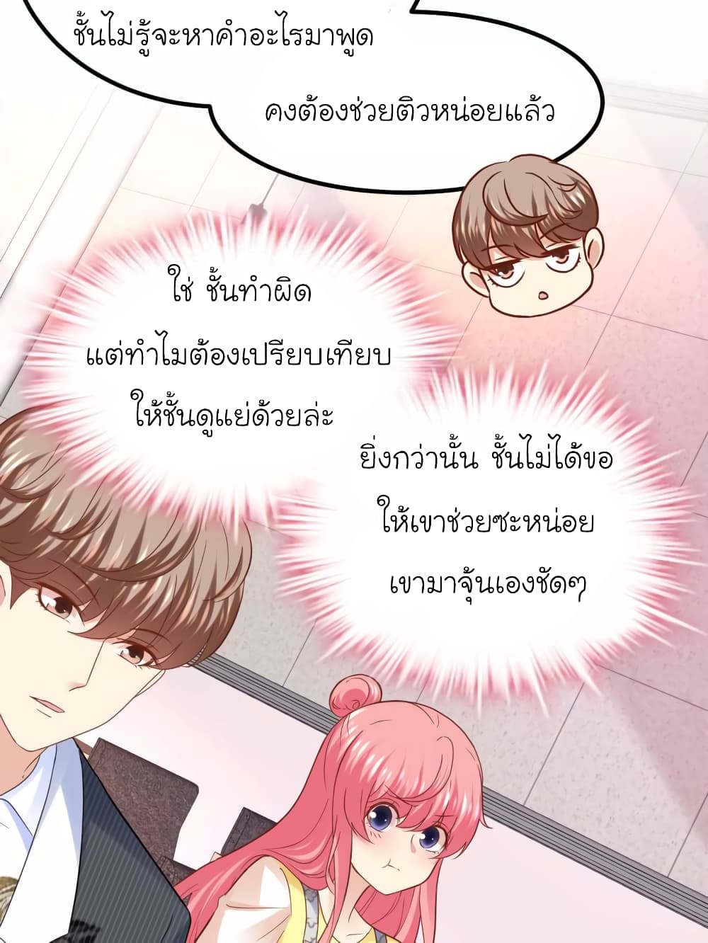 My Beautiful Time with You page 31