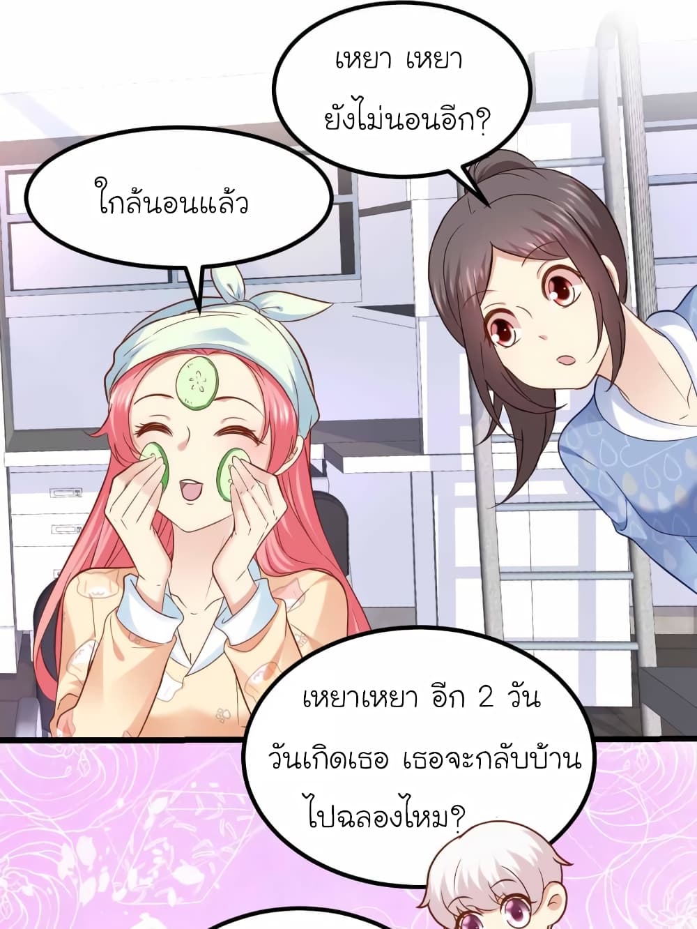 My Beautiful Time with You page 18