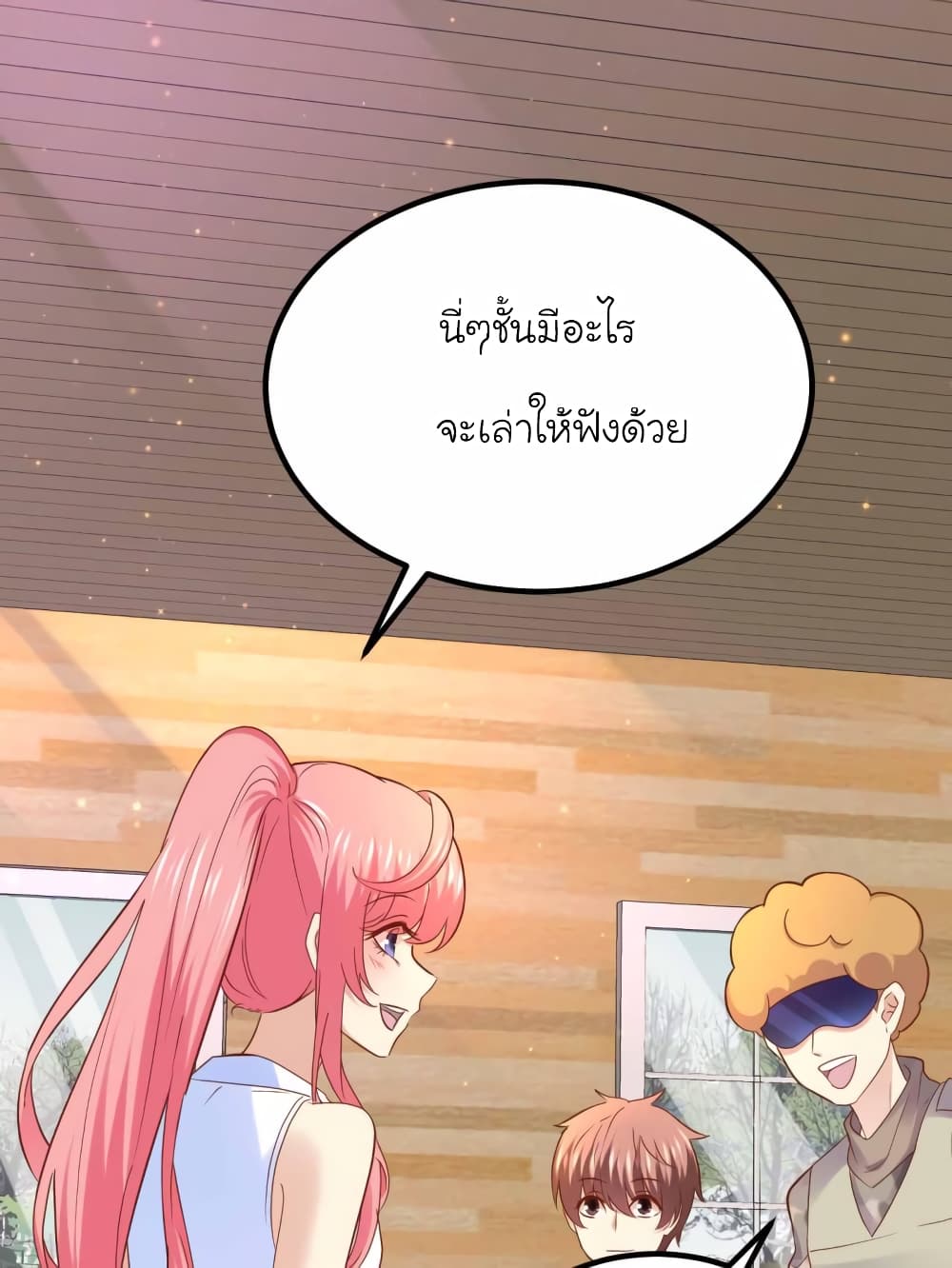 My Beautiful Time with You page 23