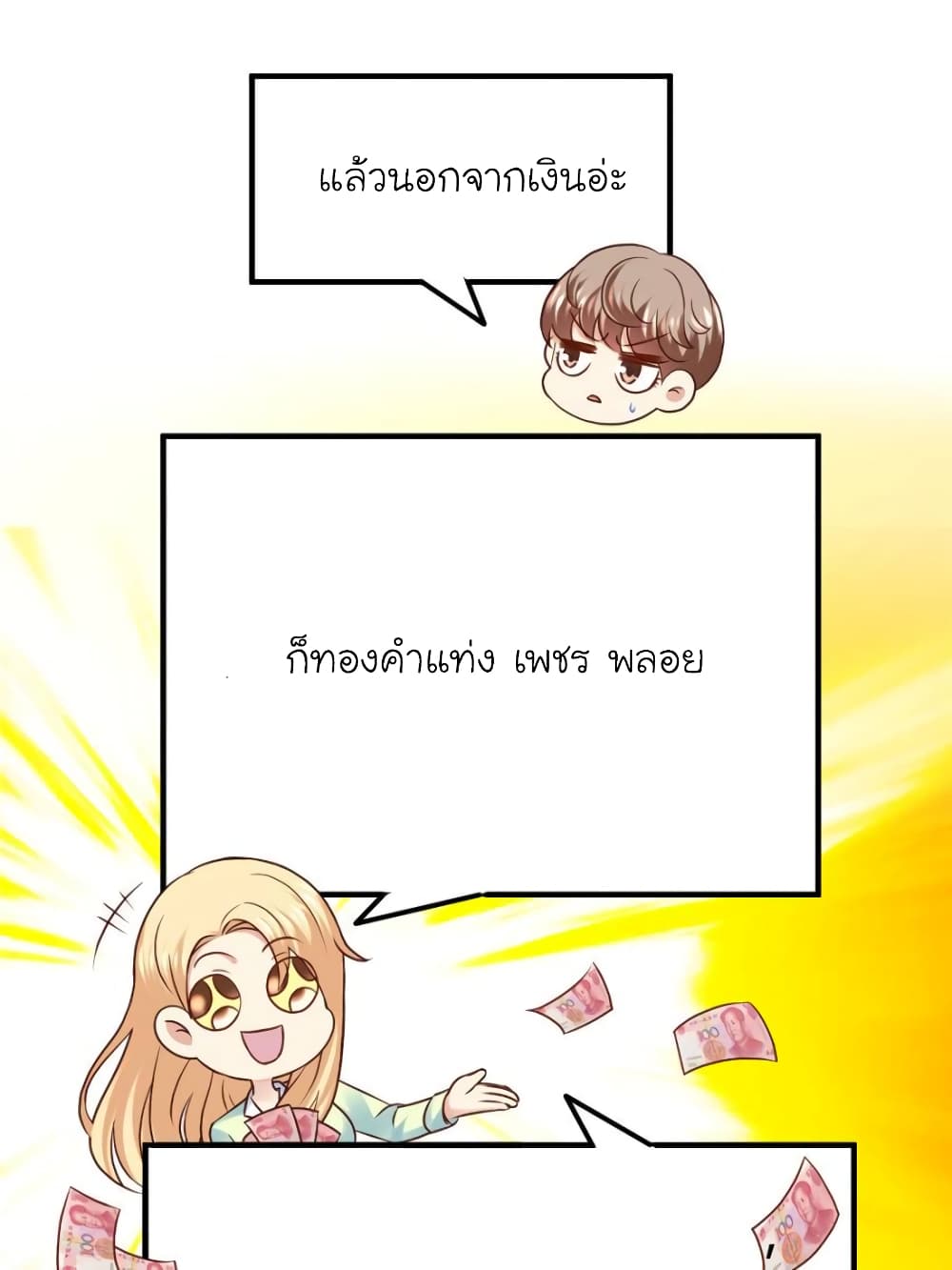 My Beautiful Time with You page 26