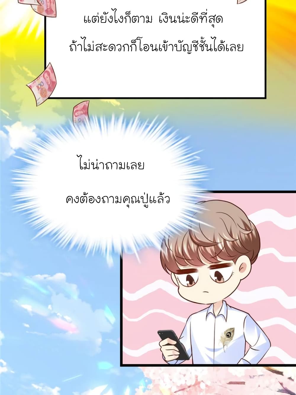 My Beautiful Time with You page 27