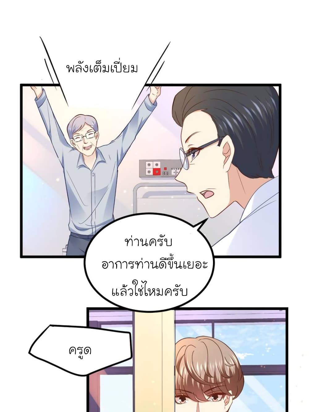 My Beautiful Time with You page 30