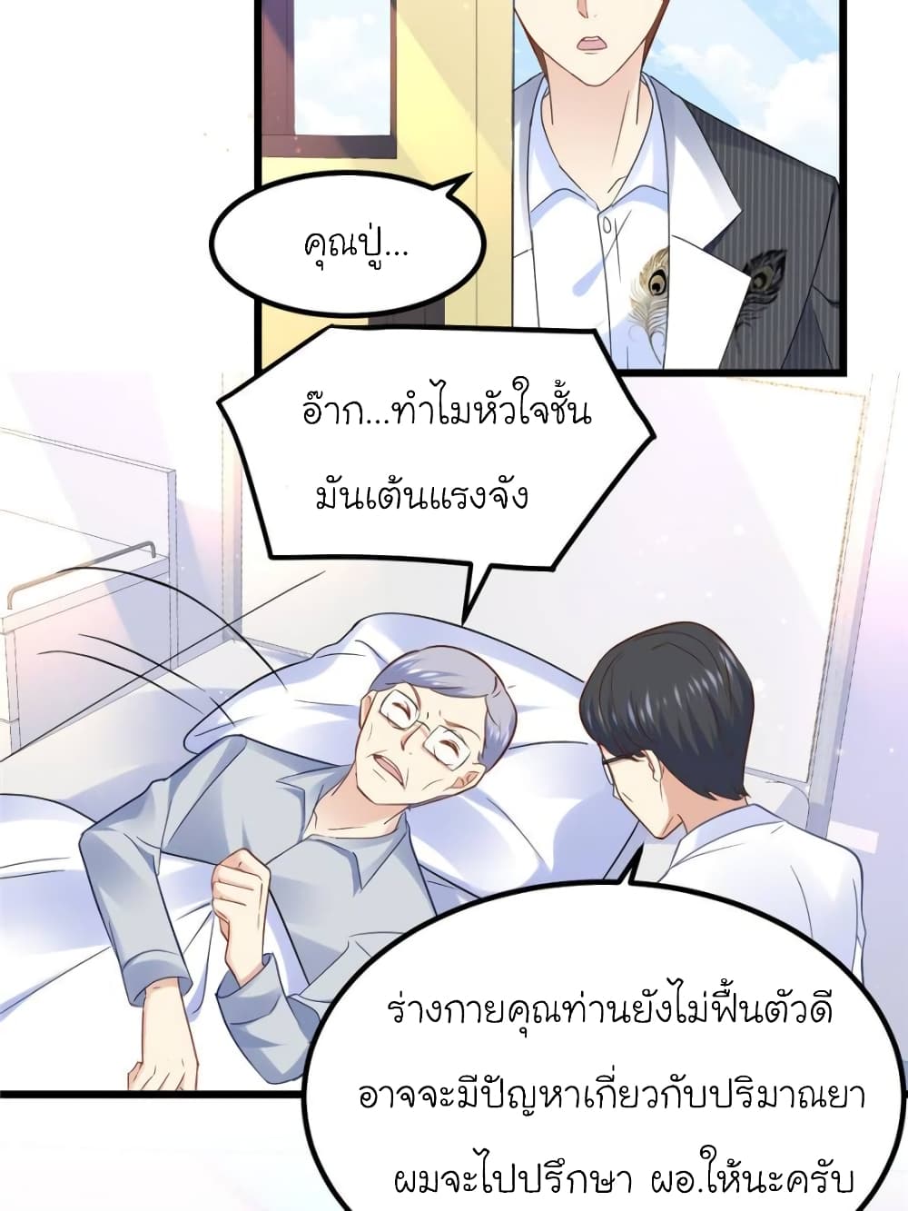 My Beautiful Time with You page 31