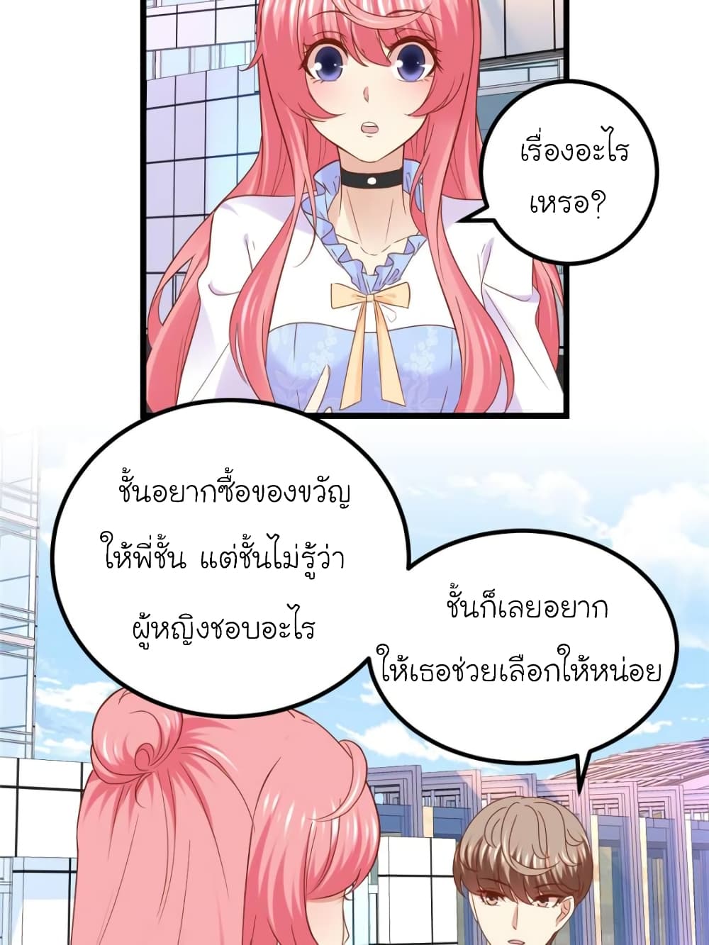 My Beautiful Time with You page 13