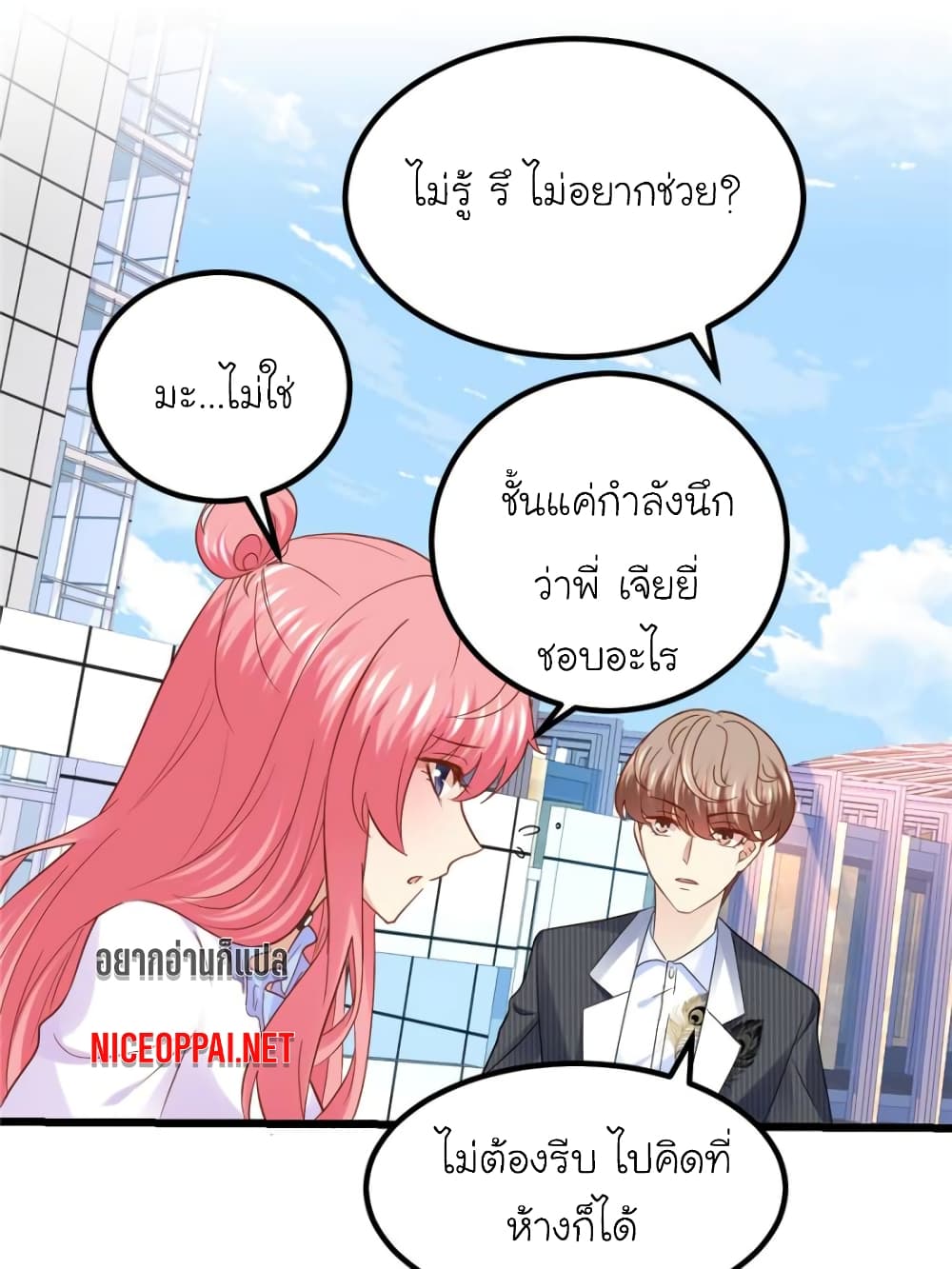 My Beautiful Time with You page 17