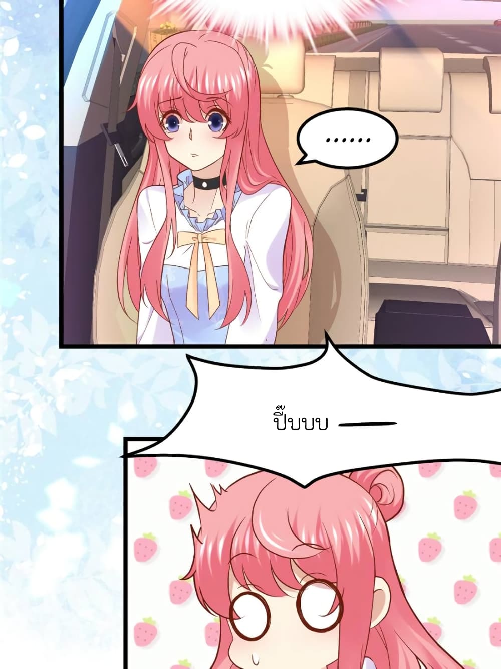 My Beautiful Time with You page 24