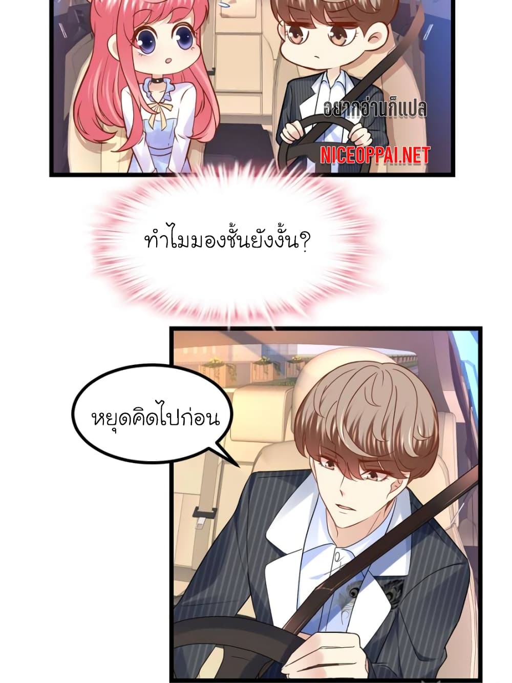My Beautiful Time with You page 27