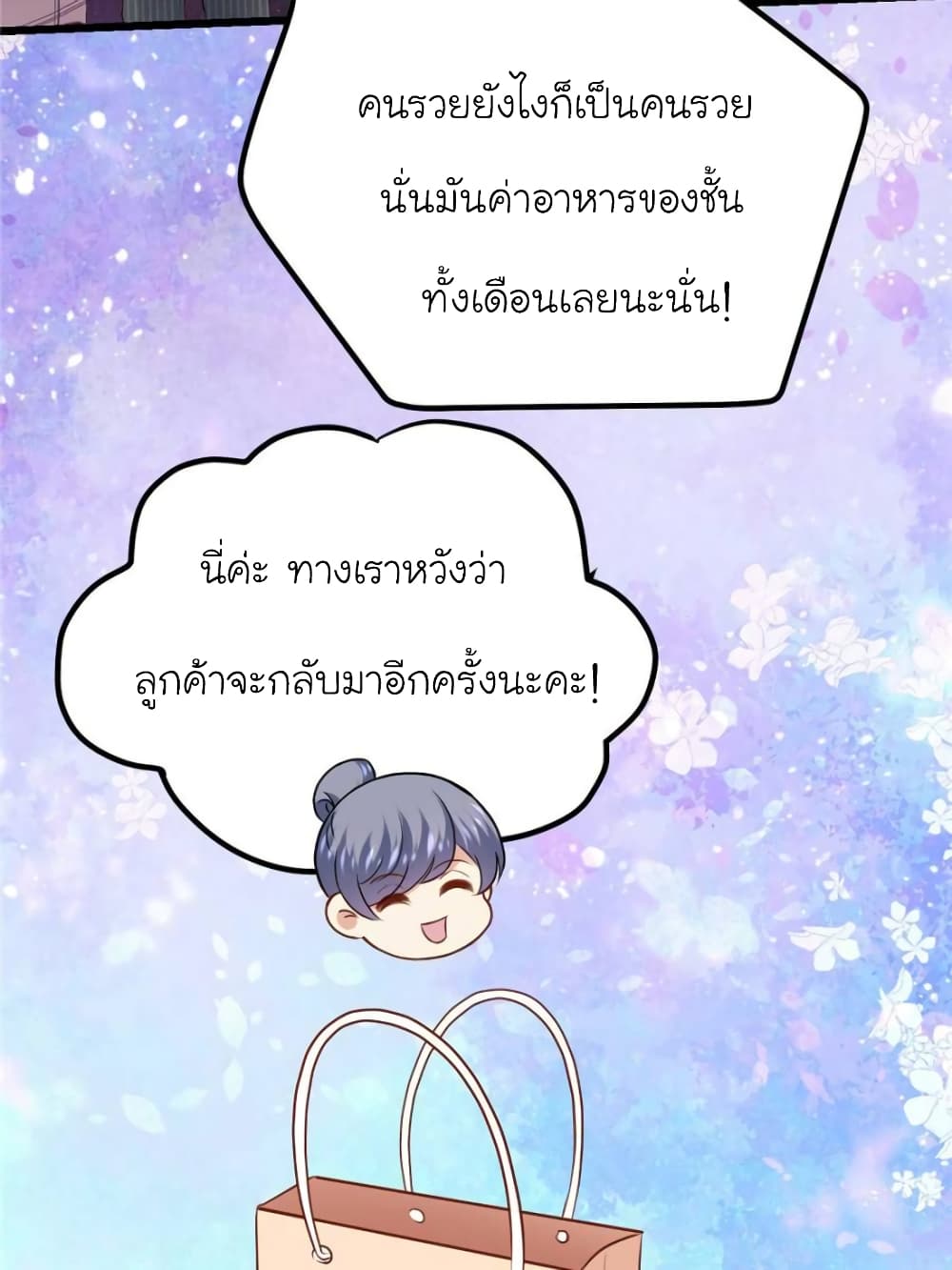 My Beautiful Time with You page 51