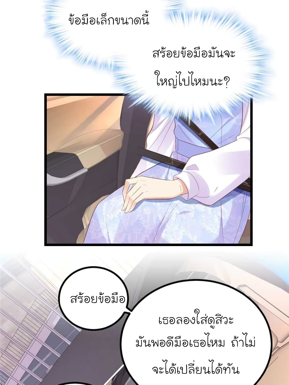 My Beautiful Time with You page 48