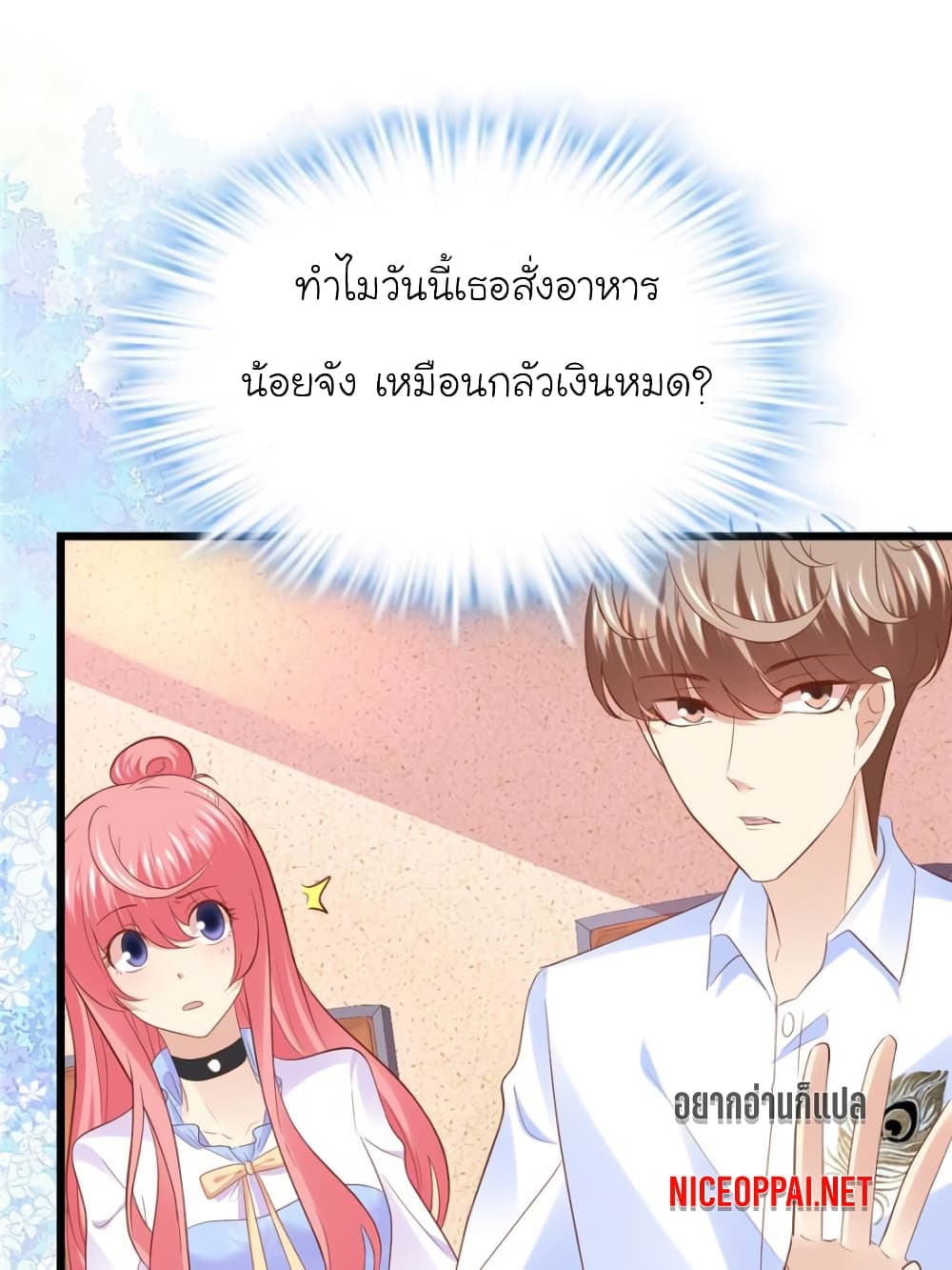 My Beautiful Time with You page 23