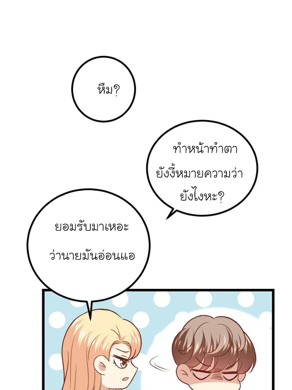 My Beautiful Time with You page 51