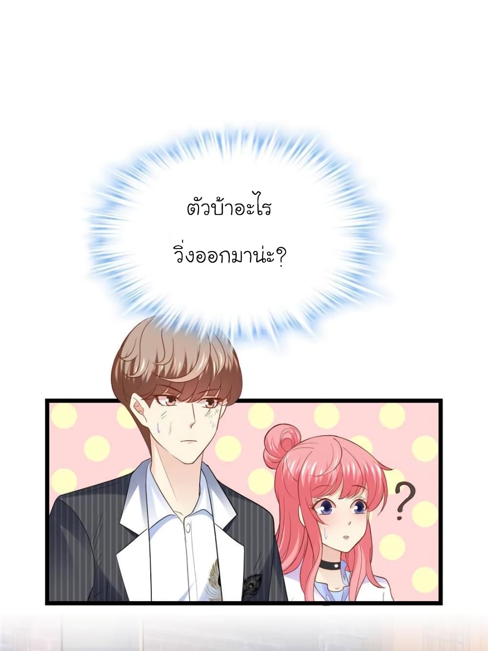 My Beautiful Time with You page 42
