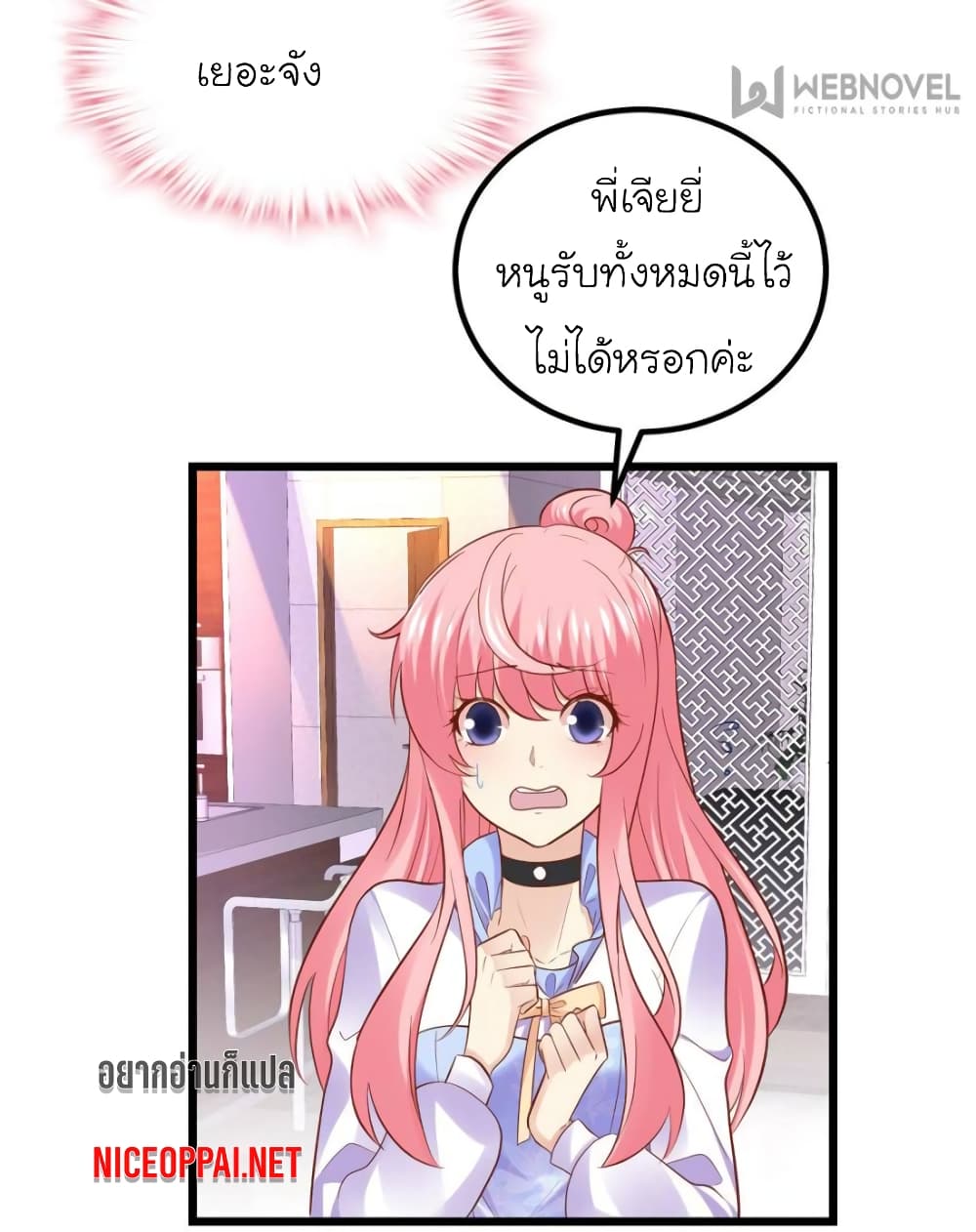 My Beautiful Time with You page 23
