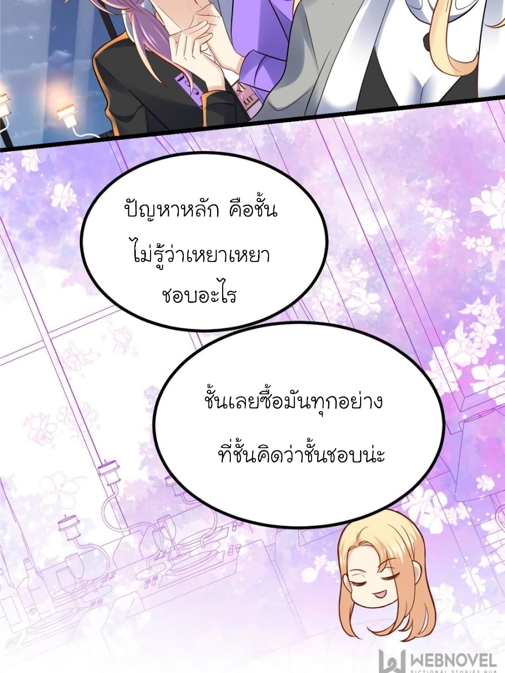 My Beautiful Time with You page 29