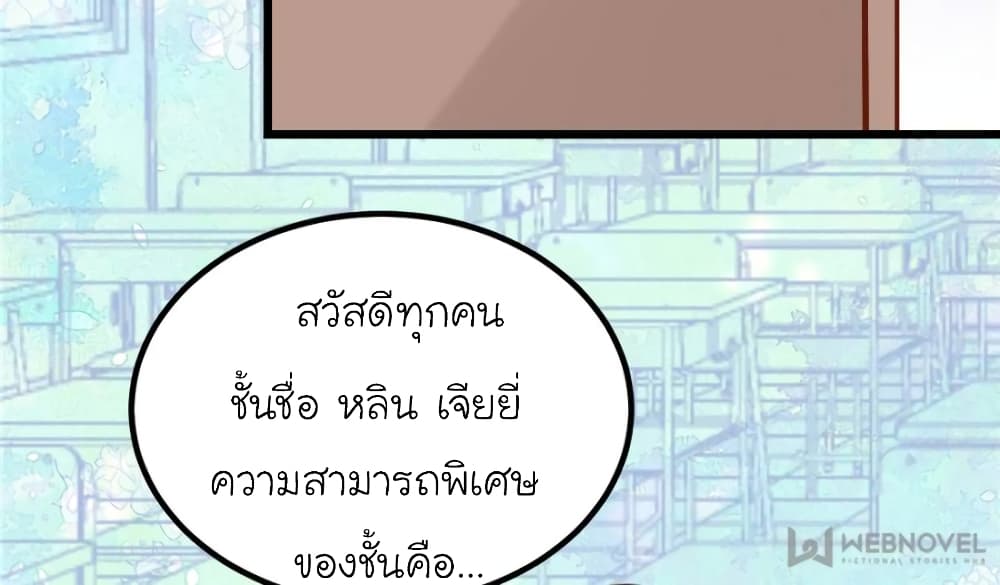 My Beautiful Time with You page 26