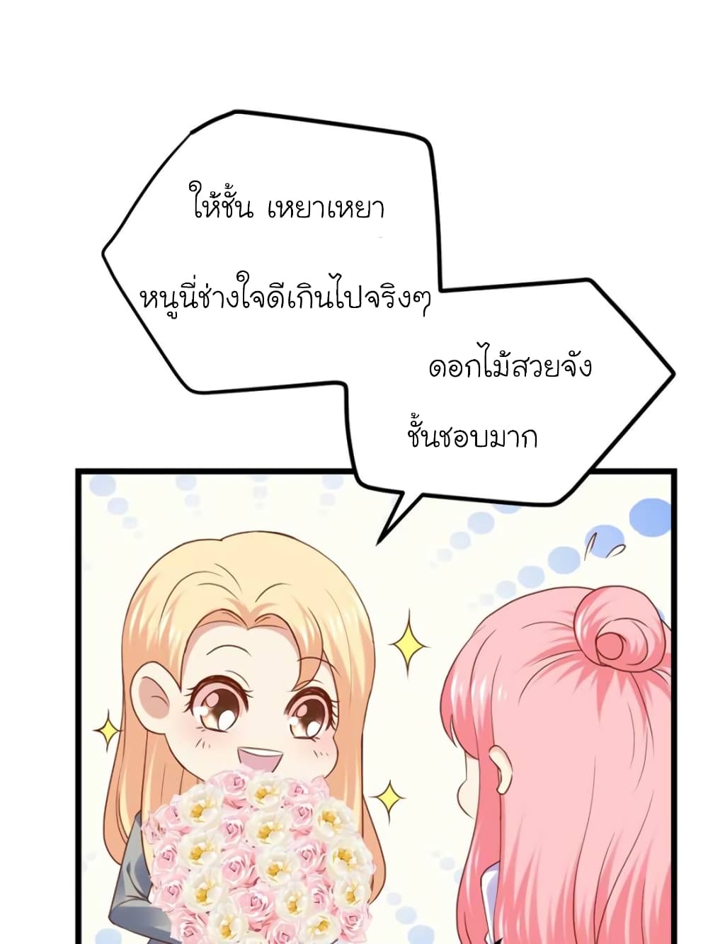 My Beautiful Time with You page 47