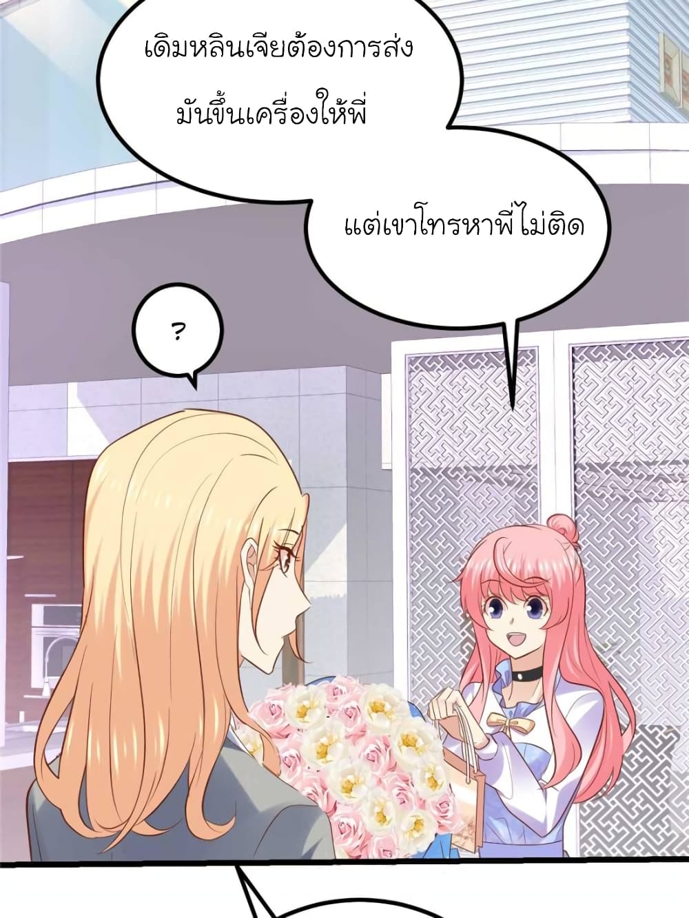 My Beautiful Time with You page 51