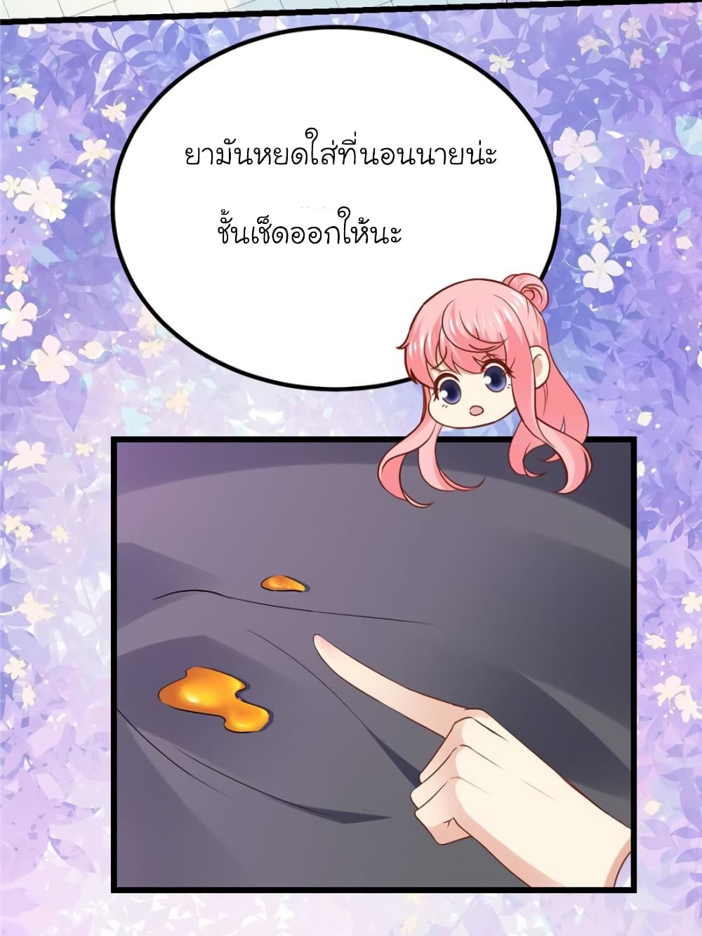 My Beautiful Time with You page 18