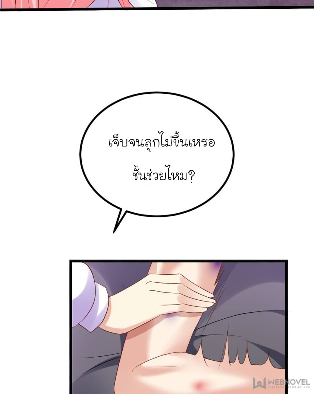 My Beautiful Time with You page 30