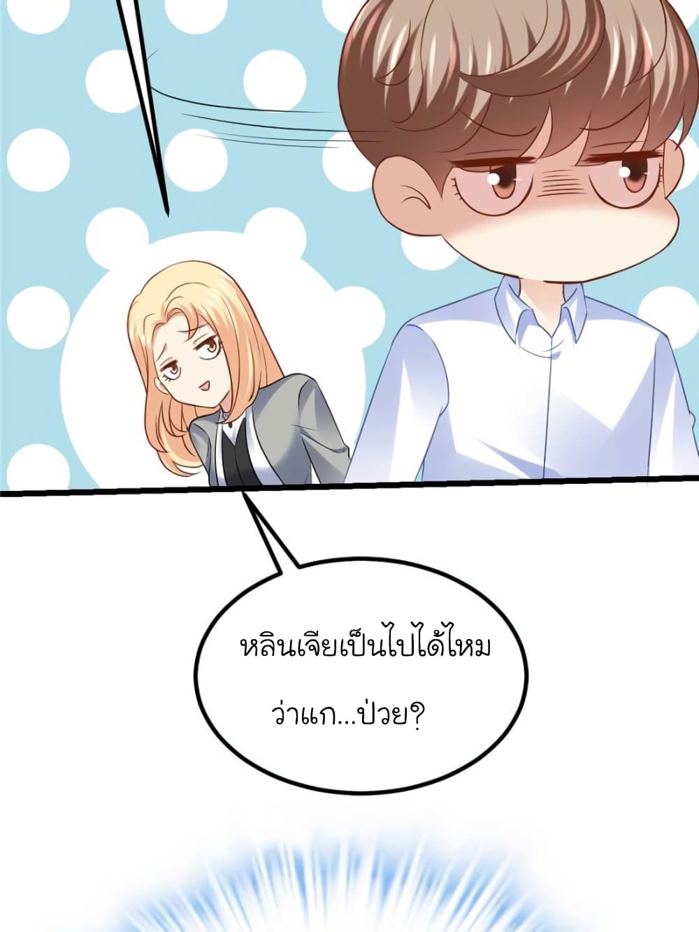 My Beautiful Time with You page 16