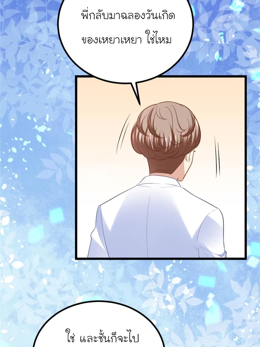 My Beautiful Time with You page 23