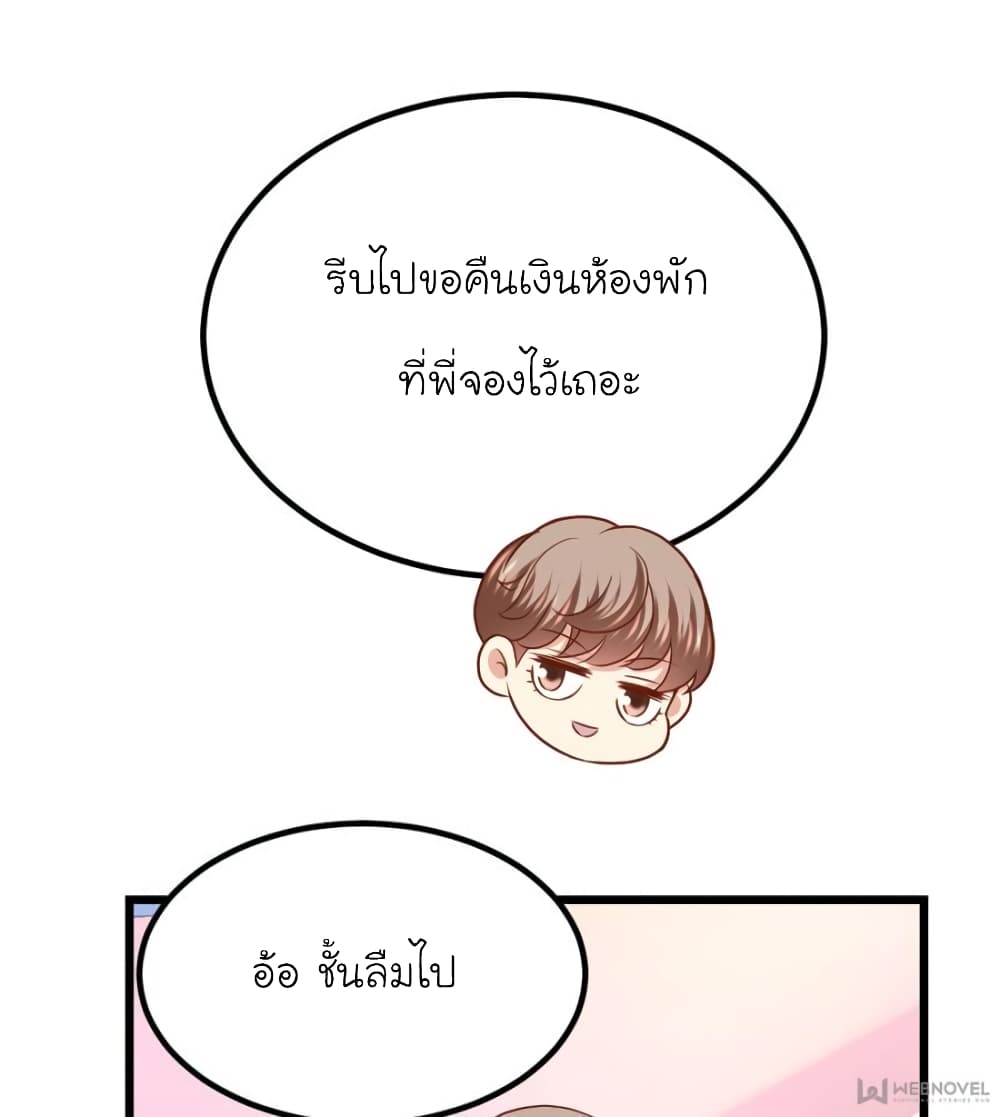 My Beautiful Time with You page 32