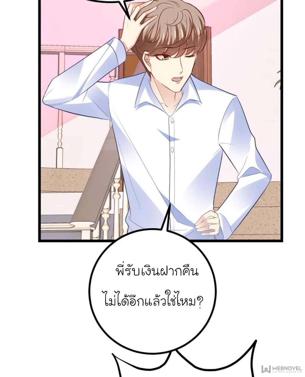 My Beautiful Time with You page 33